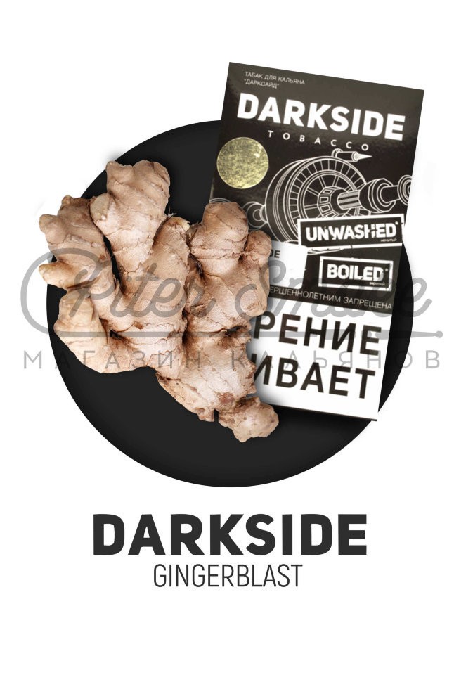Табак Dark Side Soft - Gingerblast (Имбирный пряник) 250 гр