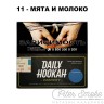 Табак Daily Hookah Formula 11 - Мята и Молоко 60 гр