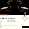 Табак Satyr Dokha - Барбарис с Дохой 100 гр