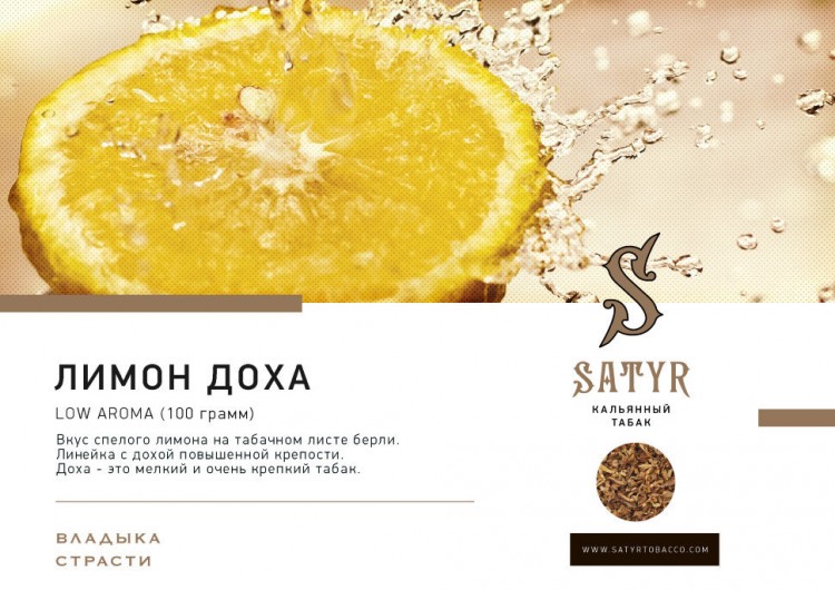Табак Satyr Dokha - Лимон с Дохой 100 гр