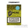 Табак D-Mini - Грейпфрут 15 гр
