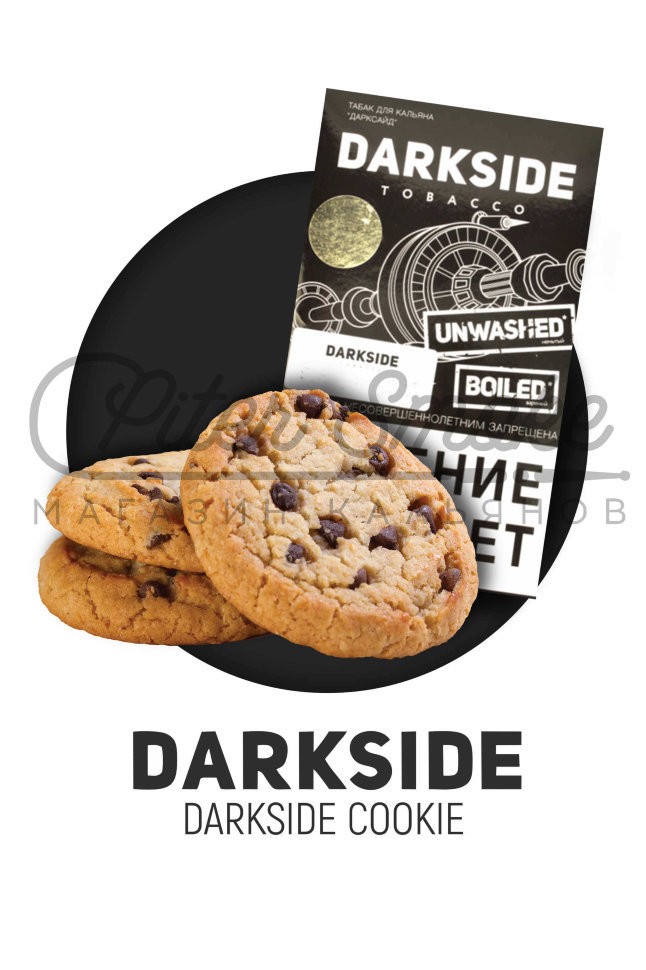 Табак Dark Side Medium - Cookie Se (Шоколадное Печенье с Ноткой Банана и Миндаля) 250 гр