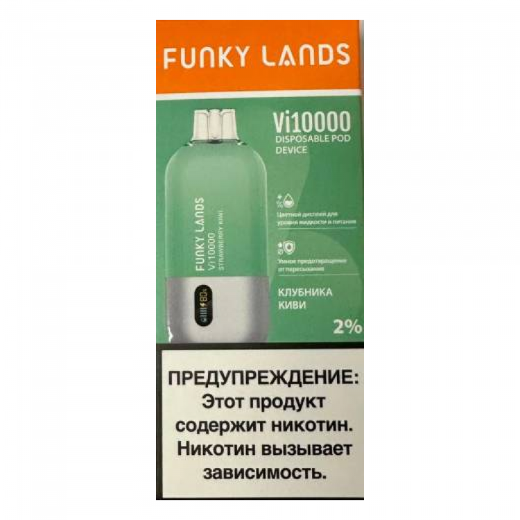 (М) Одноразовая электронная сигарета Funky Lands Vi 10000 - клубника киви