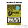 Табак D-Mini - Ледяной лимон 15 гр