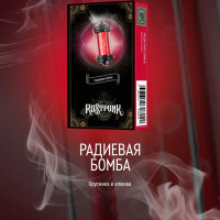 Табак Rustpunk - Радиевая бомба (брусники и клюквы) 40 гр