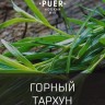 Табак Puer - Mountain tarragon (Горный тархун) 100 гр