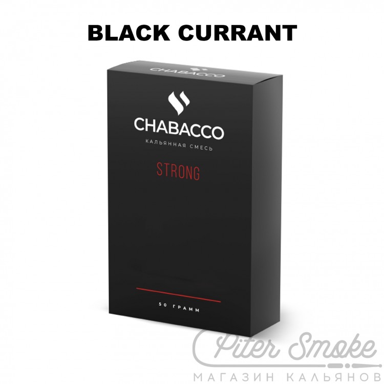 Бестабачная смесь Chabacco Strong - Black Currant (Чёрная Смородина) 50 гр