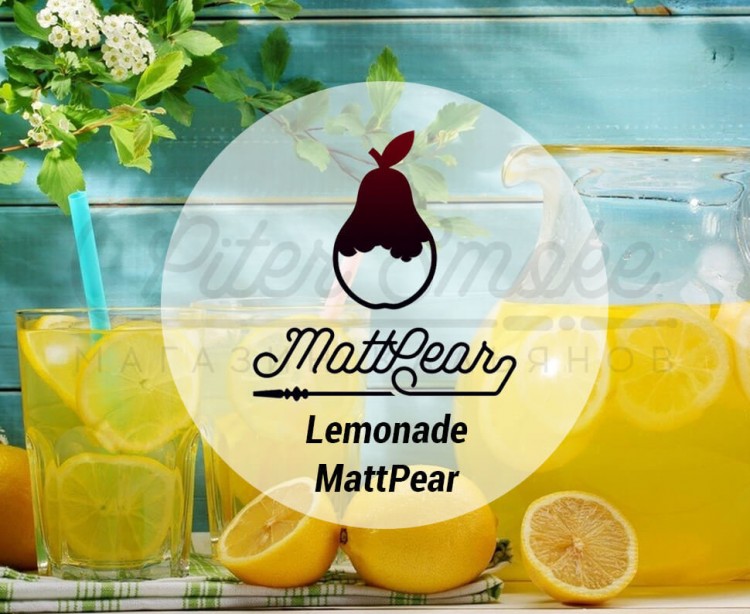 Табак MattPear - Lemonade MattPear (Лимонад) 250 гр