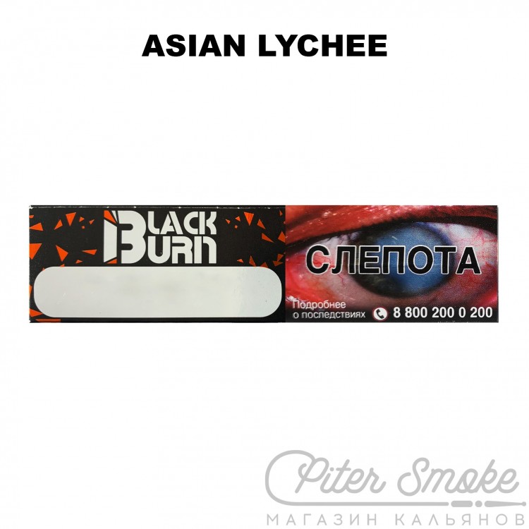 Табак Black Burn - Asian Lychee (Личи) 25 гр