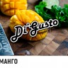 Табак DiGusto - Манго 200 гр