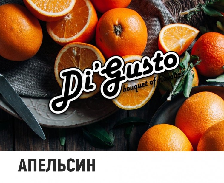 Табак DiGusto - Апельсин 50 гр
