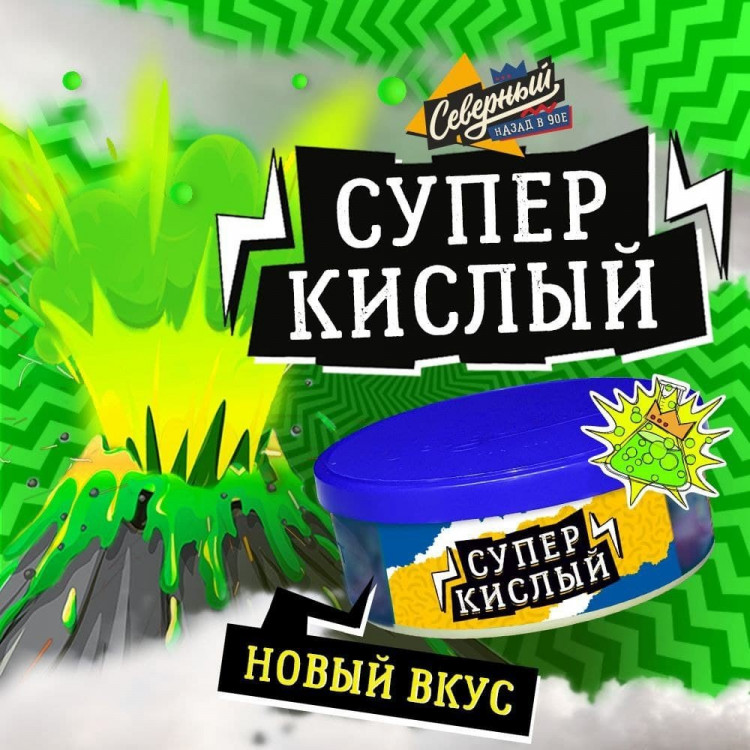 Табак СЕВЕРНЫЙ - Супер Кислый 100 гр