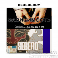 Табак Sebero - Blueberry (Голубика) 20 гр