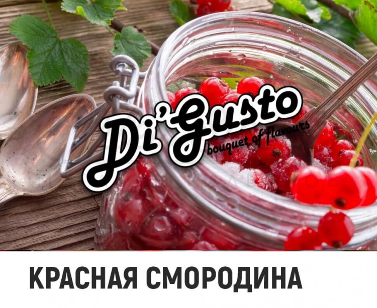 Табак DiGusto - Красная смородина 50 гр