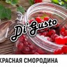 Табак DiGusto - Красная смородина 50 гр