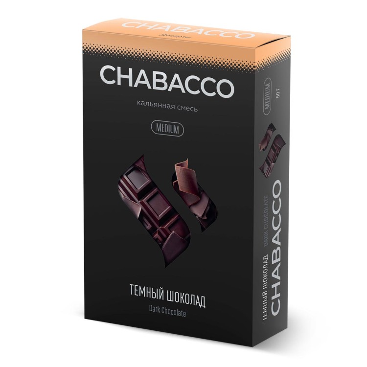 Бестабачная смесь Chabacco Medium - Dark Chocolate (Темный Шоколад) 50 гр